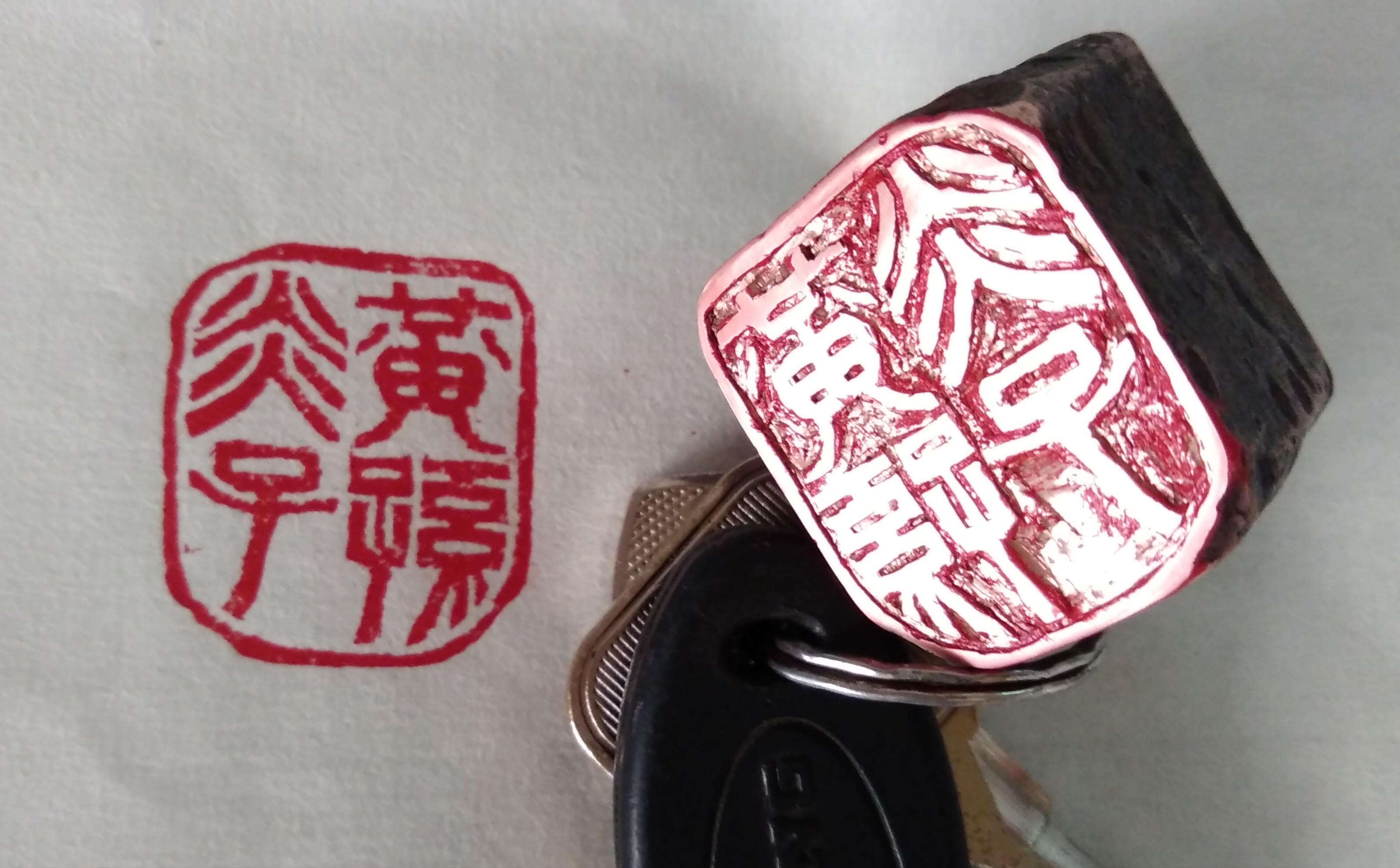 铜制情侣印章,爱上文房四宝