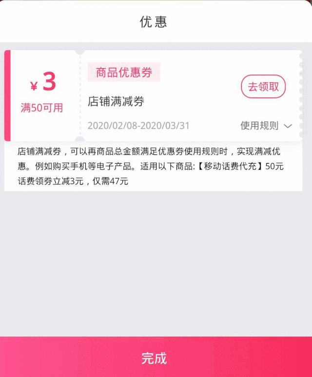 中国移动云家庭话费满减券,移动充话费50立减5元入口