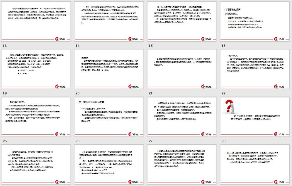 商业会计的实用技巧,30天零基础商业会计真账实操