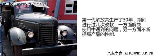 一汽解放品牌卡车发展史,一汽解放卡车怎么样