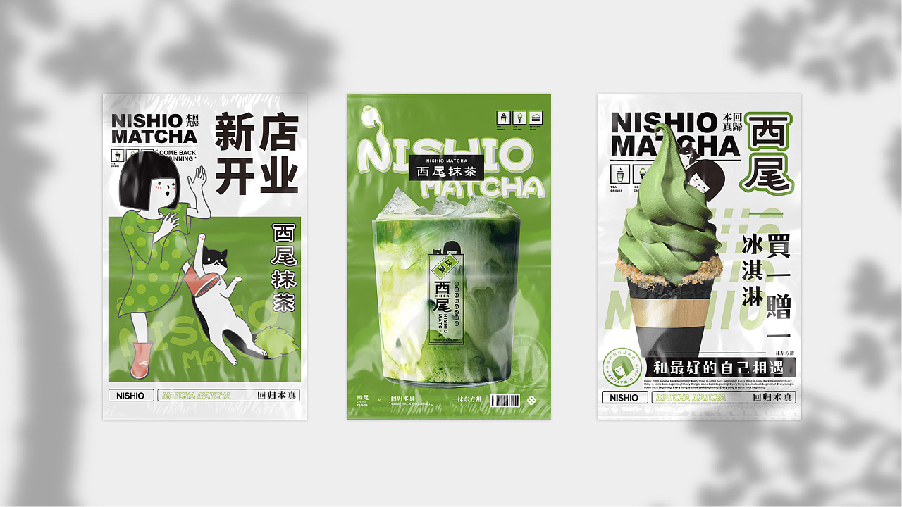 日式抹茶饮品设计,年轻人喜欢的独特创新的茶饮