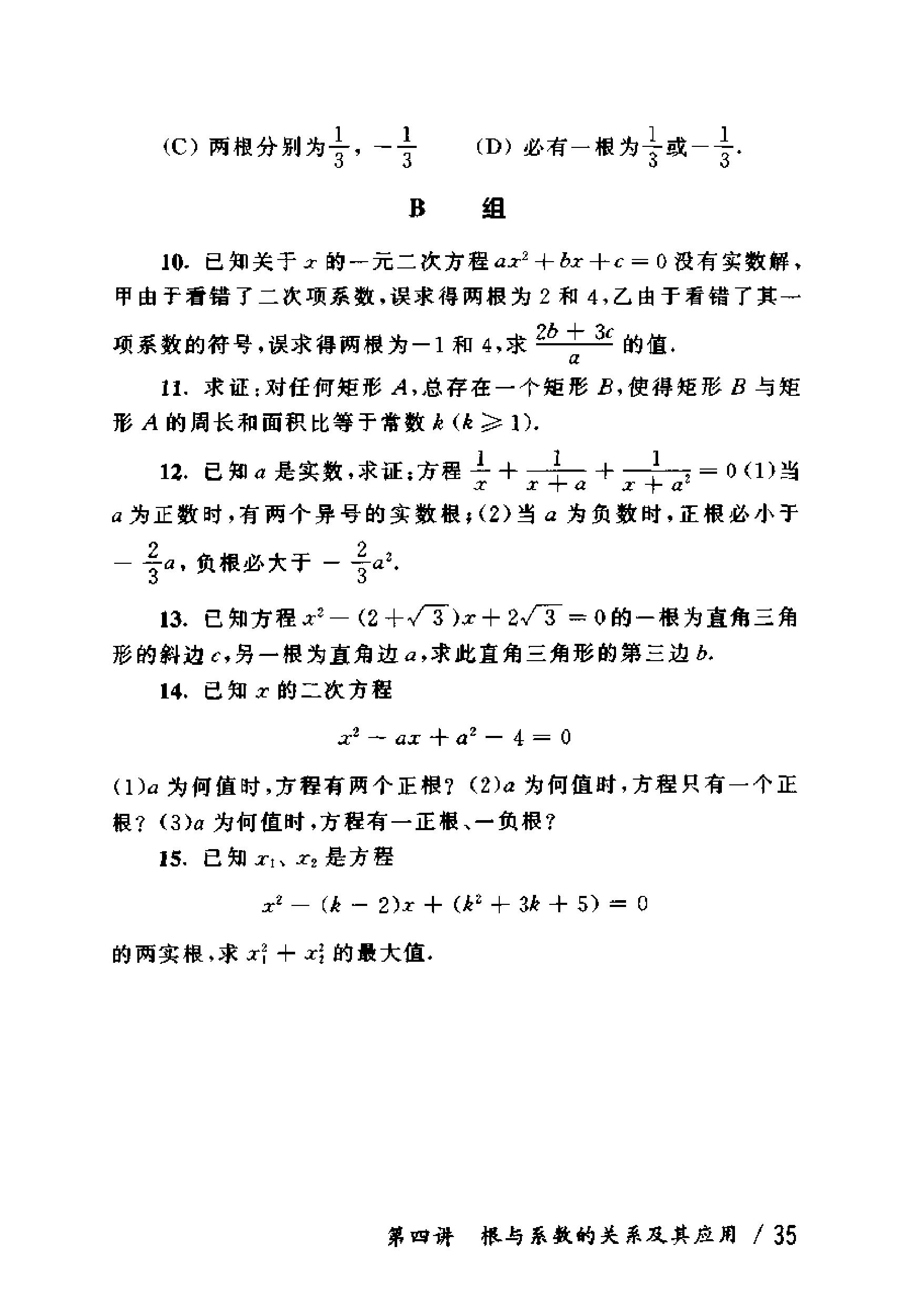 初中版的奥数教程,初三奥数竞赛试卷