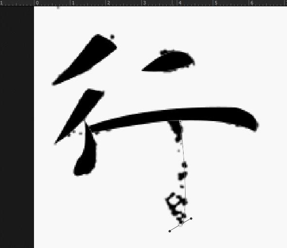 补字帖快速又有效的方法,书法字修复