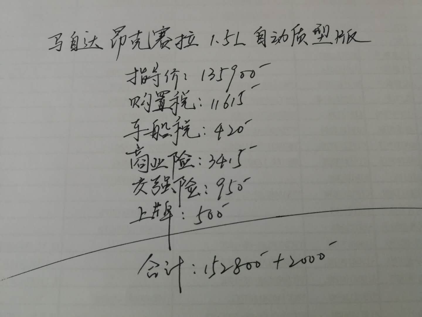 马自达昂克赛拉2020款提车要多久,全新马自达昂克赛拉1.5l提车