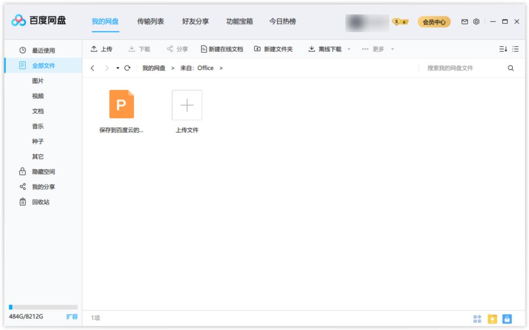 百度网盘使用技巧大全,百度网盘使用的方法和功能