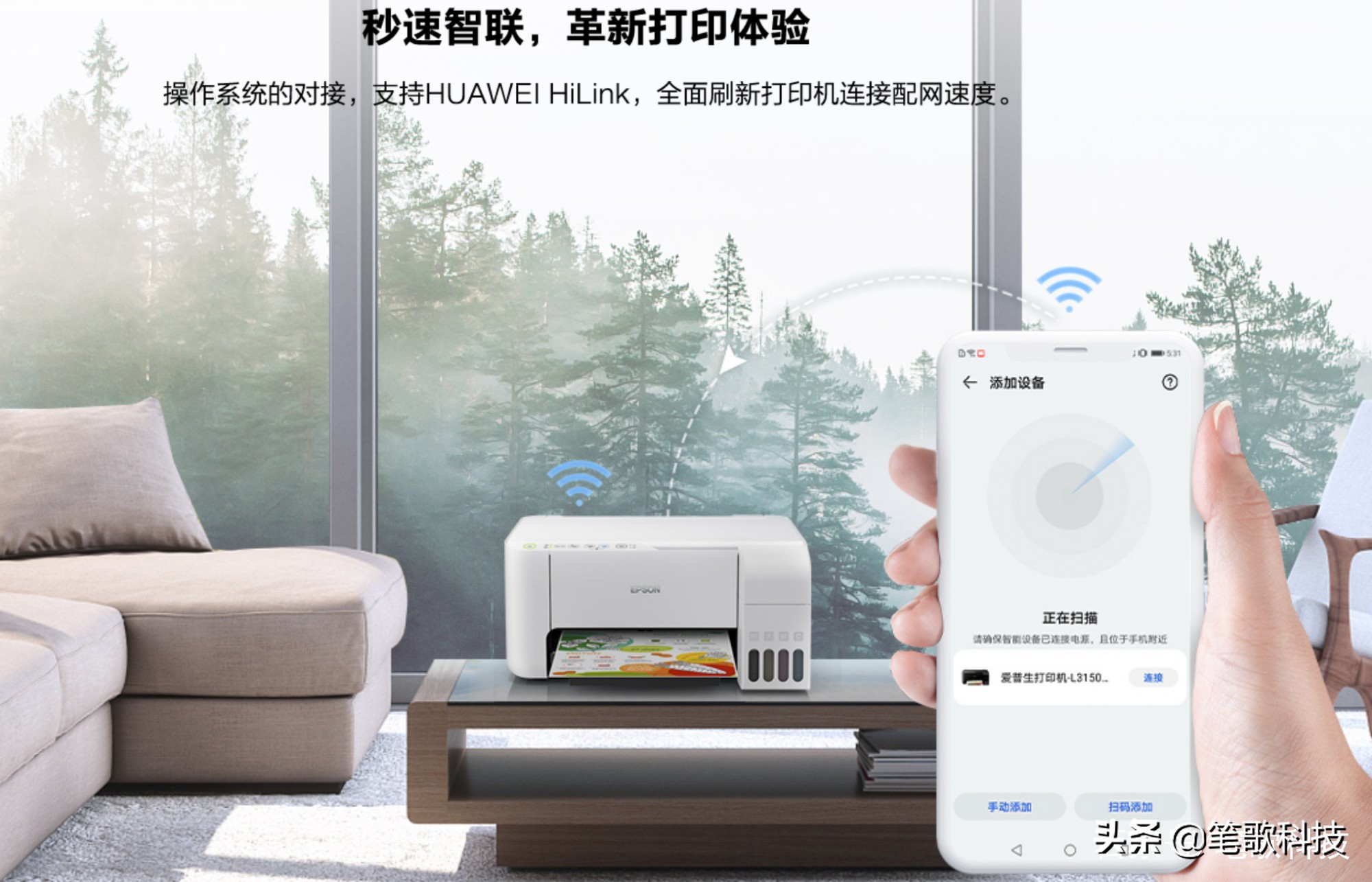 华为HiLink加持，微信传输无线打印，爱普生墨仓式打印机精湛无比