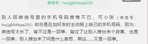 具有隐藏意义的微信号,被隐藏的微信号