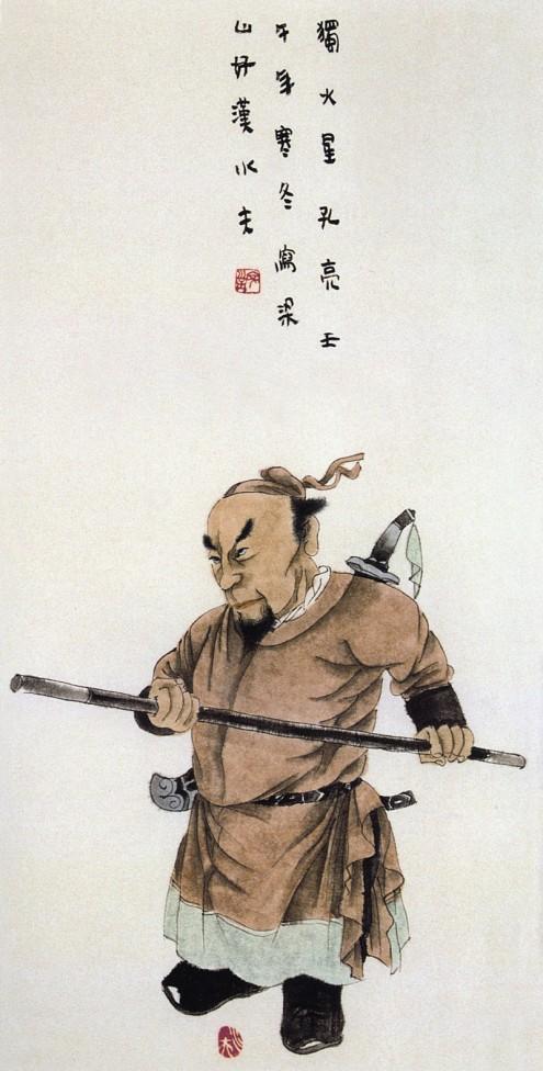 王家训国画仕女图,怎么画水浒传三十六天罡