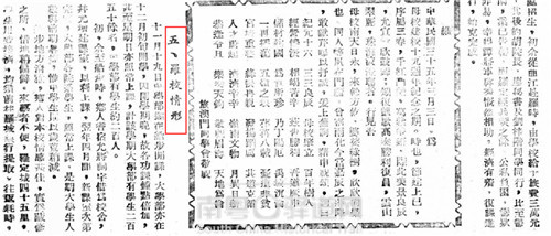 由谭维汉《西迁述要》探究私立广州大学西迁路线与办学历史(下)
