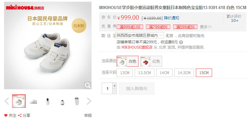 高富帅mikihouse的年卡要不要？一双鞋只需要原价的一半价格而已