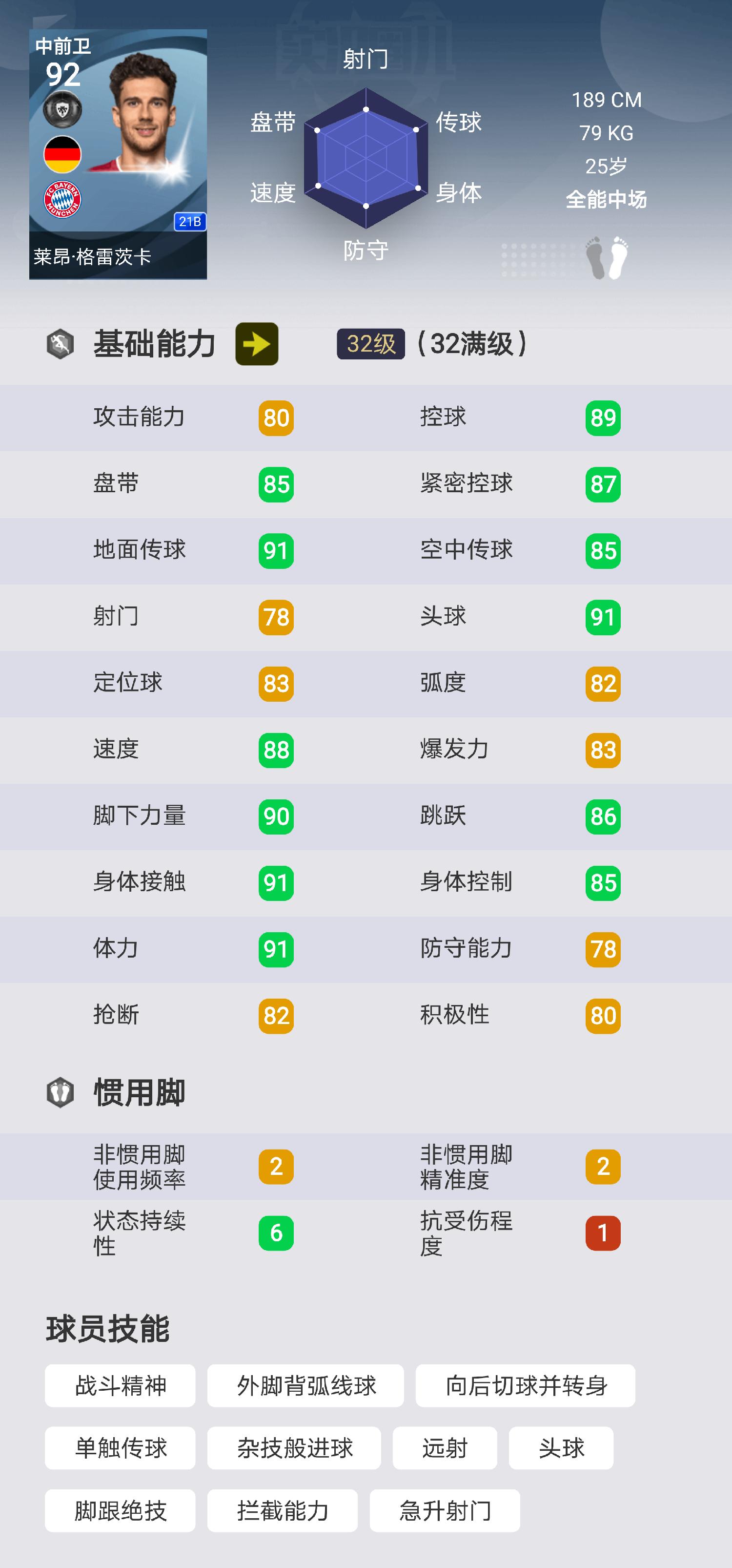 实况足球罗本普卡,实况足球普卡拜仁凯恩