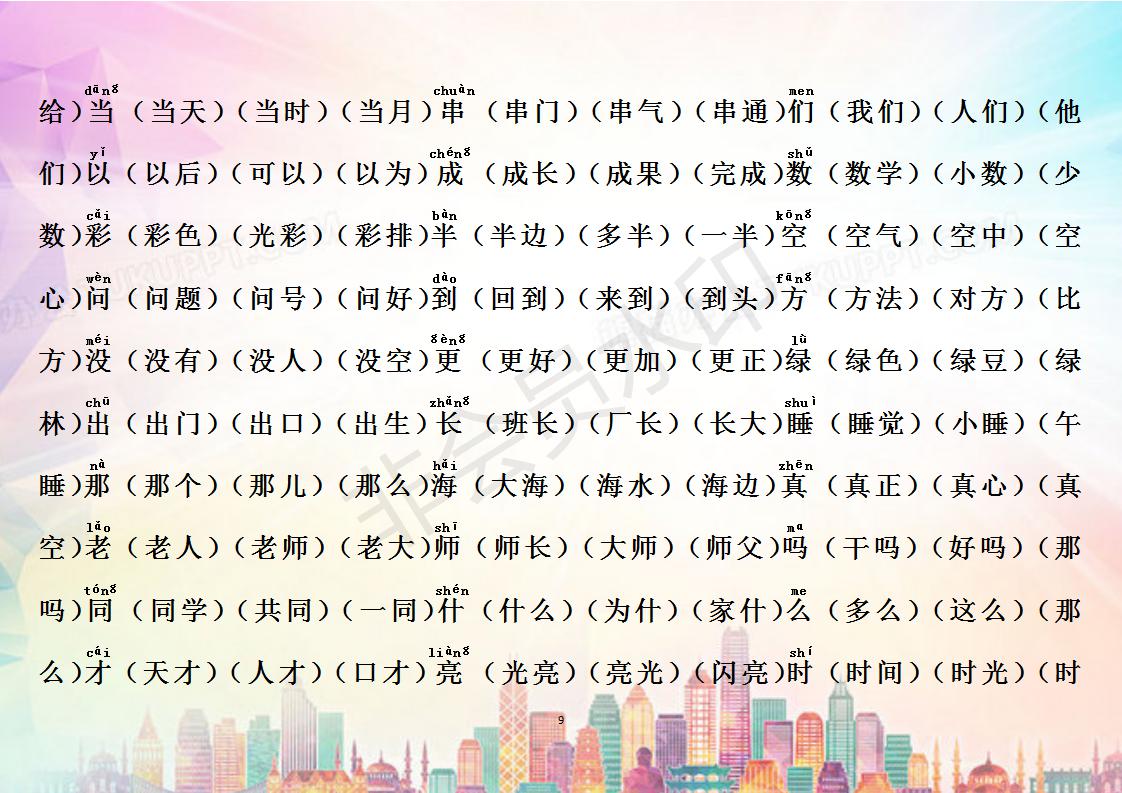 小学一年级生字识字表大全,一年级四季生字识字口诀