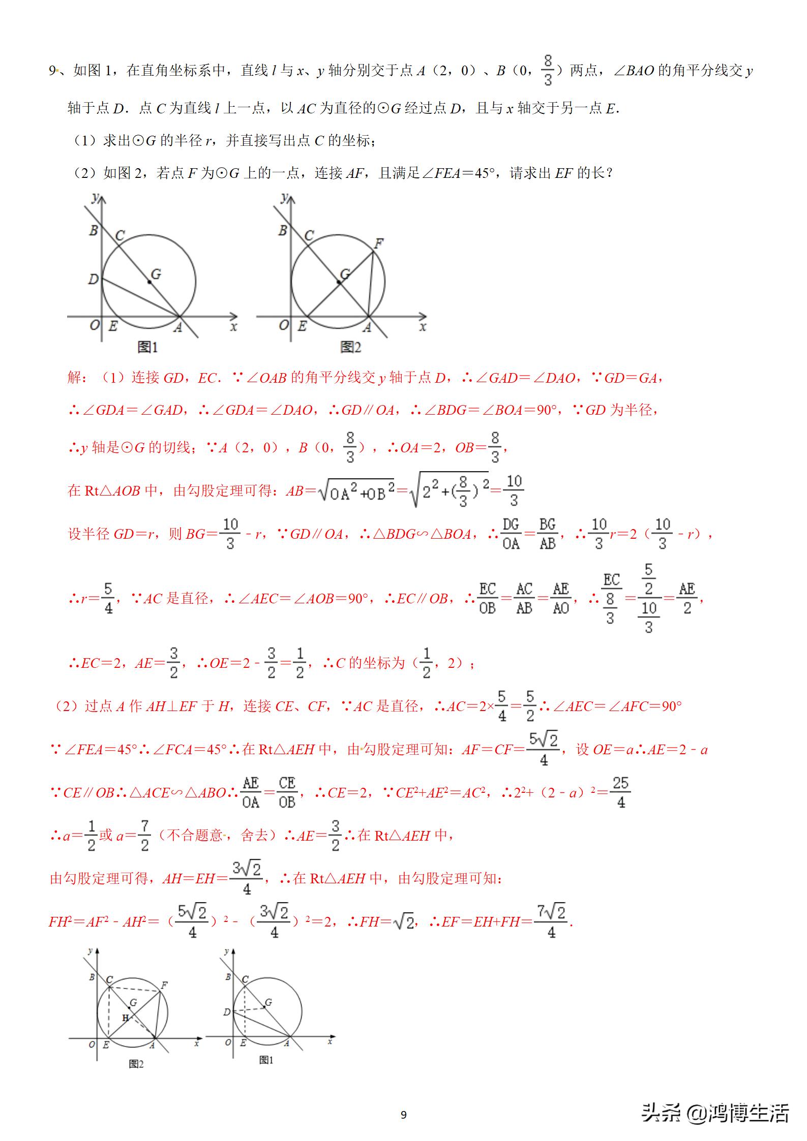 2021年初中数学圆专题12圆中的角与锐角三角函数