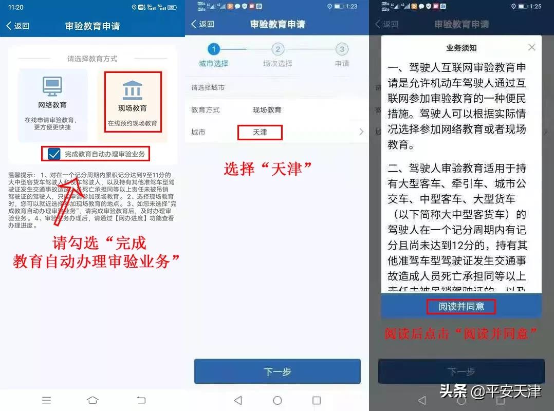 审验教育学习怎么操作,审验教育完成怎样办理审验业务
