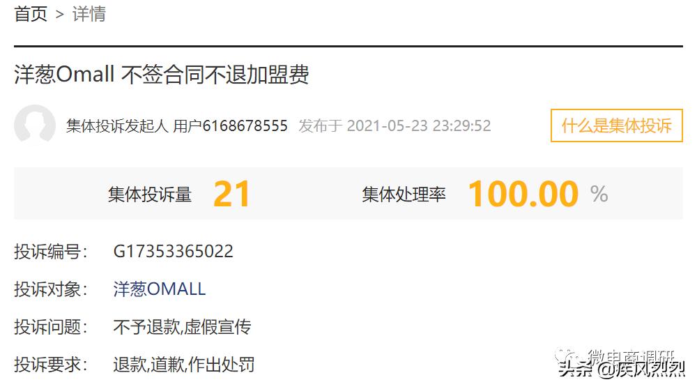 洋葱omall骗局,洋葱omall投诉