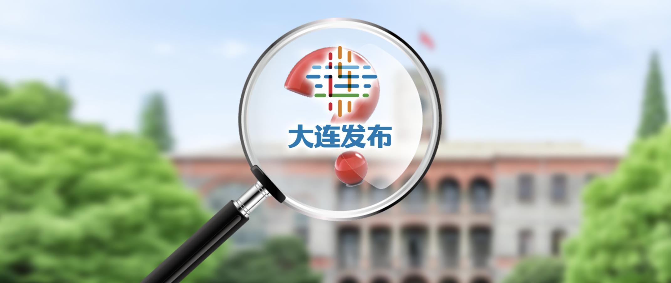 招生！大连这些院校就业率超98%