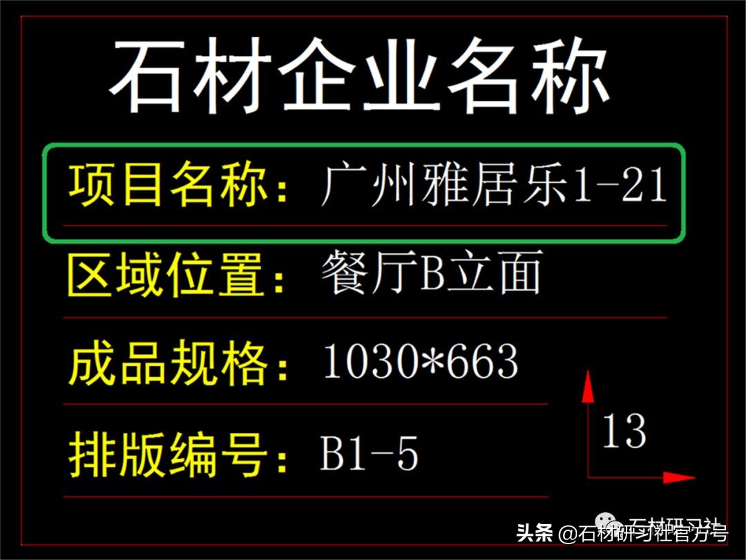 不规则石材排版最简单的方法,石材排版流程实例展示