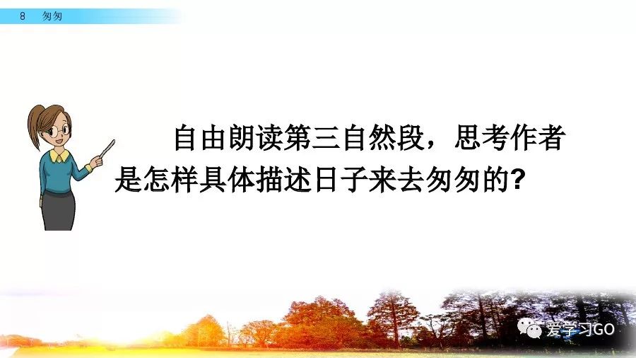 部编版小学语文六年级下册第8课《匆匆》图文讲解+知识要点