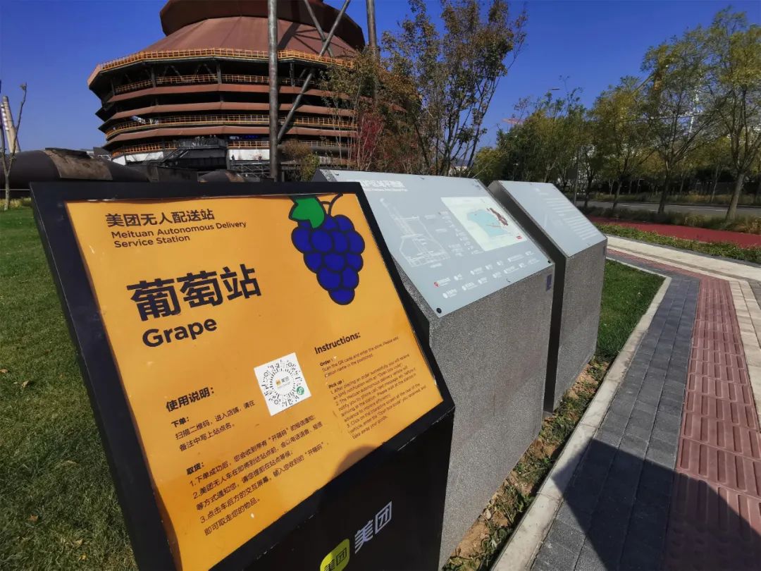 扫码下单，无人车送餐！美团MAISHOP全国首店开业，快来石景山首钢园体验一下～