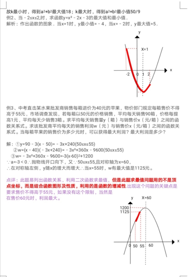 中考二次函数实际问题题型,中考二次函数区间最值问题