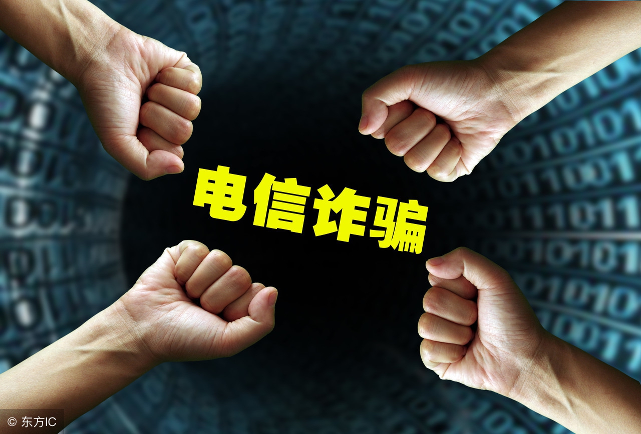 60种诈骗套路,10大网络诈骗方式