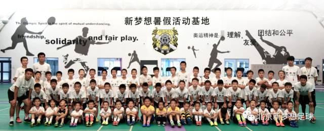 新梦想足球俱乐部,新梦想青少年足球