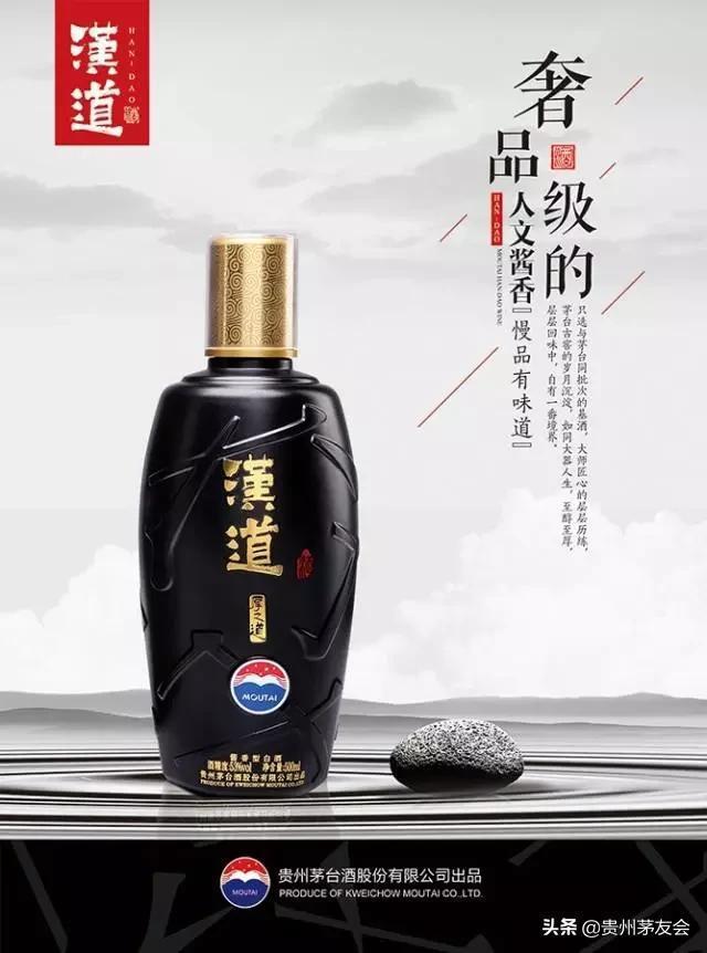 贵州茅台汉道之厚道酒,贵州茅台酒汉道