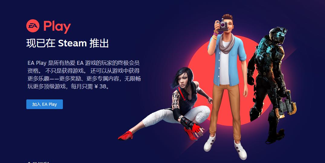 eaplay会员在steam和ea开有什么区别,eaplay会员在steam里面显示吗