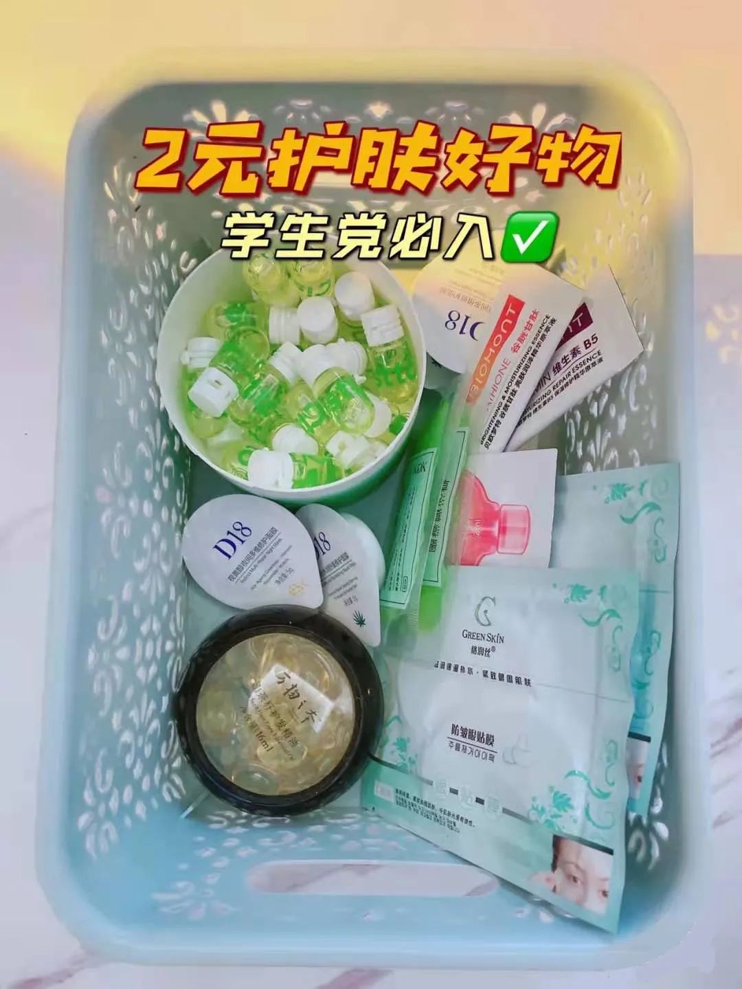 2元店好物学生党推荐,2元平价护肤品护肤干货