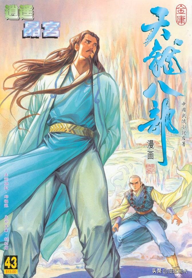 香港天龙八部经典电视剧,天龙八部漫画版黄玉郎