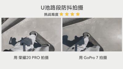 荣耀20PRO这是在玩火！竟敢和GoPro比防抖？