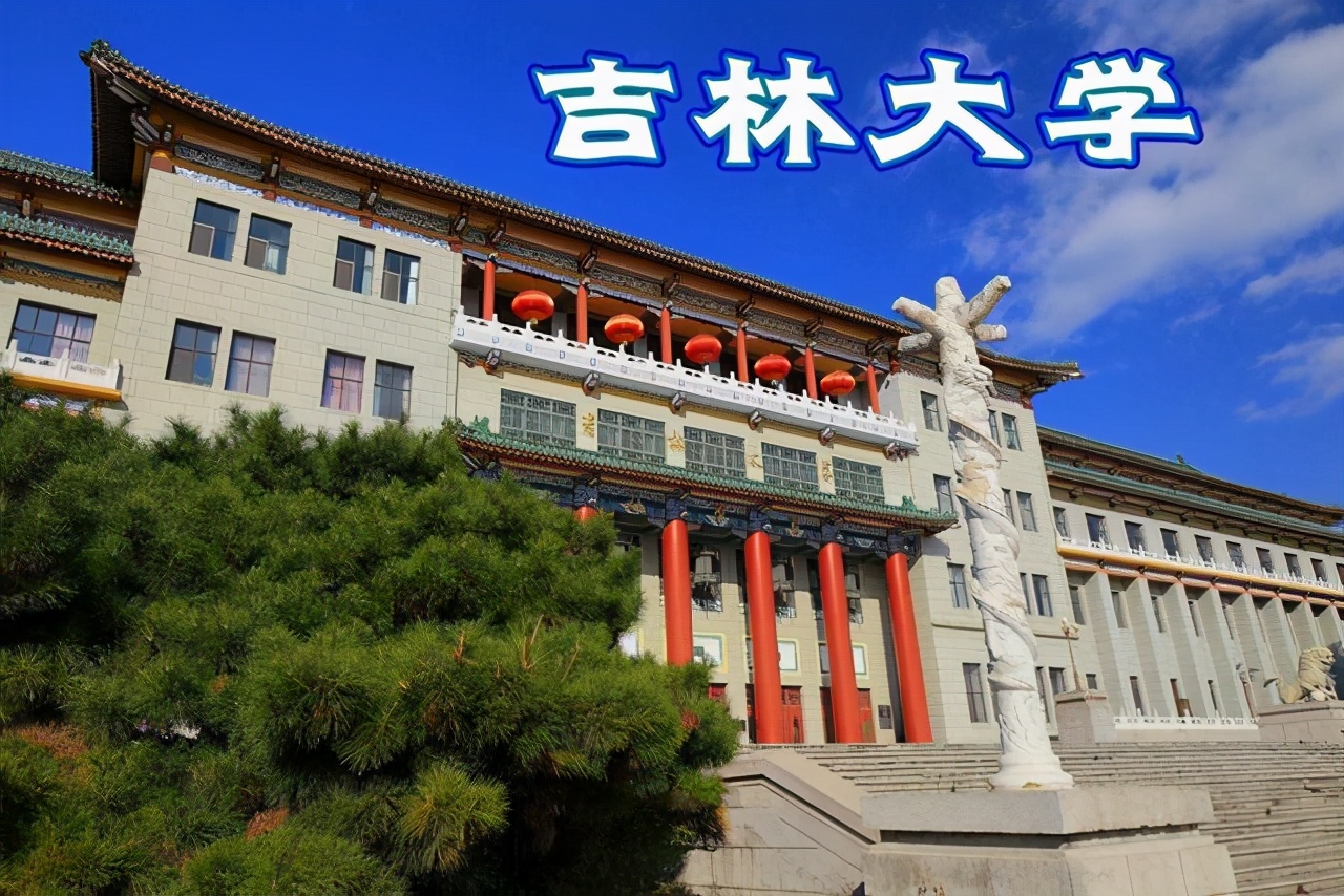 吉林大学法学在五院四系中排第几,五院四系的毕业生都去了哪里