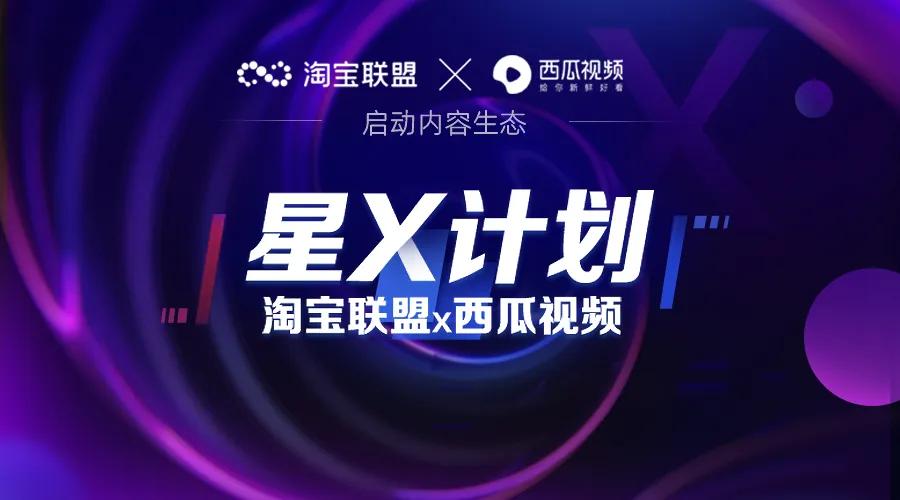 西瓜视频淘宝联盟怎么样,西瓜视频和淘宝联盟有什么区别