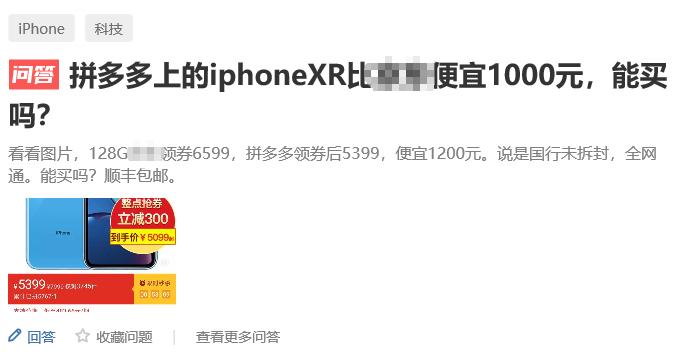 拼多多带苹果标志的iphone靠谱吗,拼多多便宜iphone手机