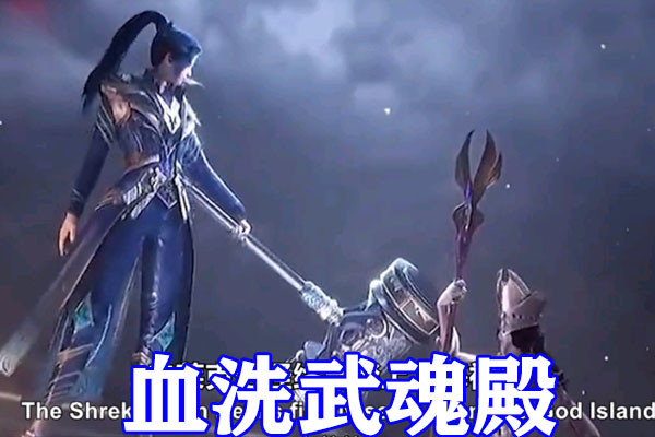 斗罗大陆魔魂鲨,斗罗大陆魔魂鲨小白的结局