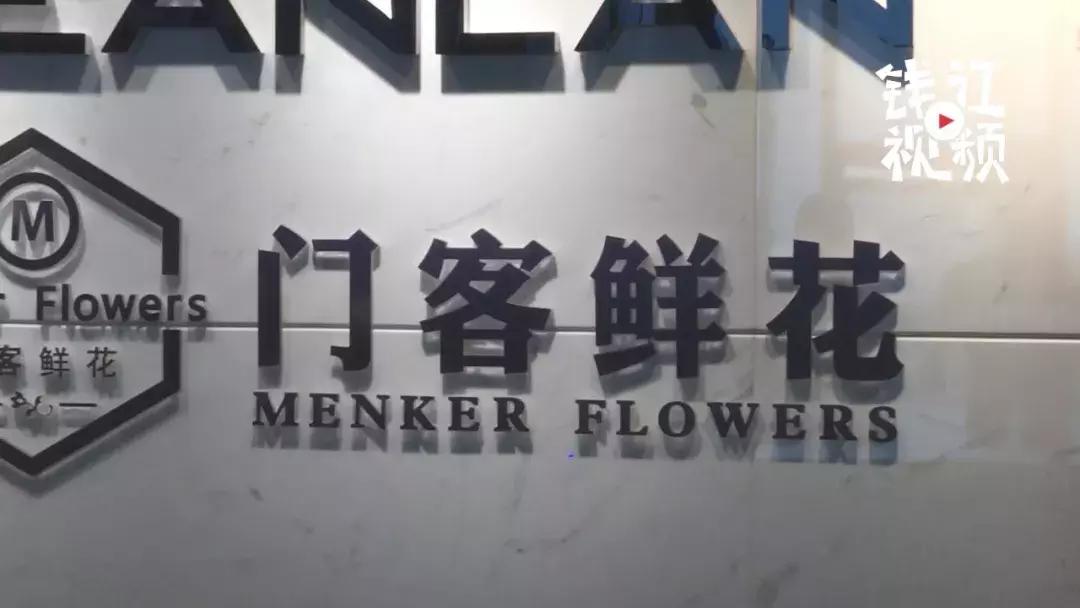 门客生活倒闭怎么维权,花没收到可以退吗