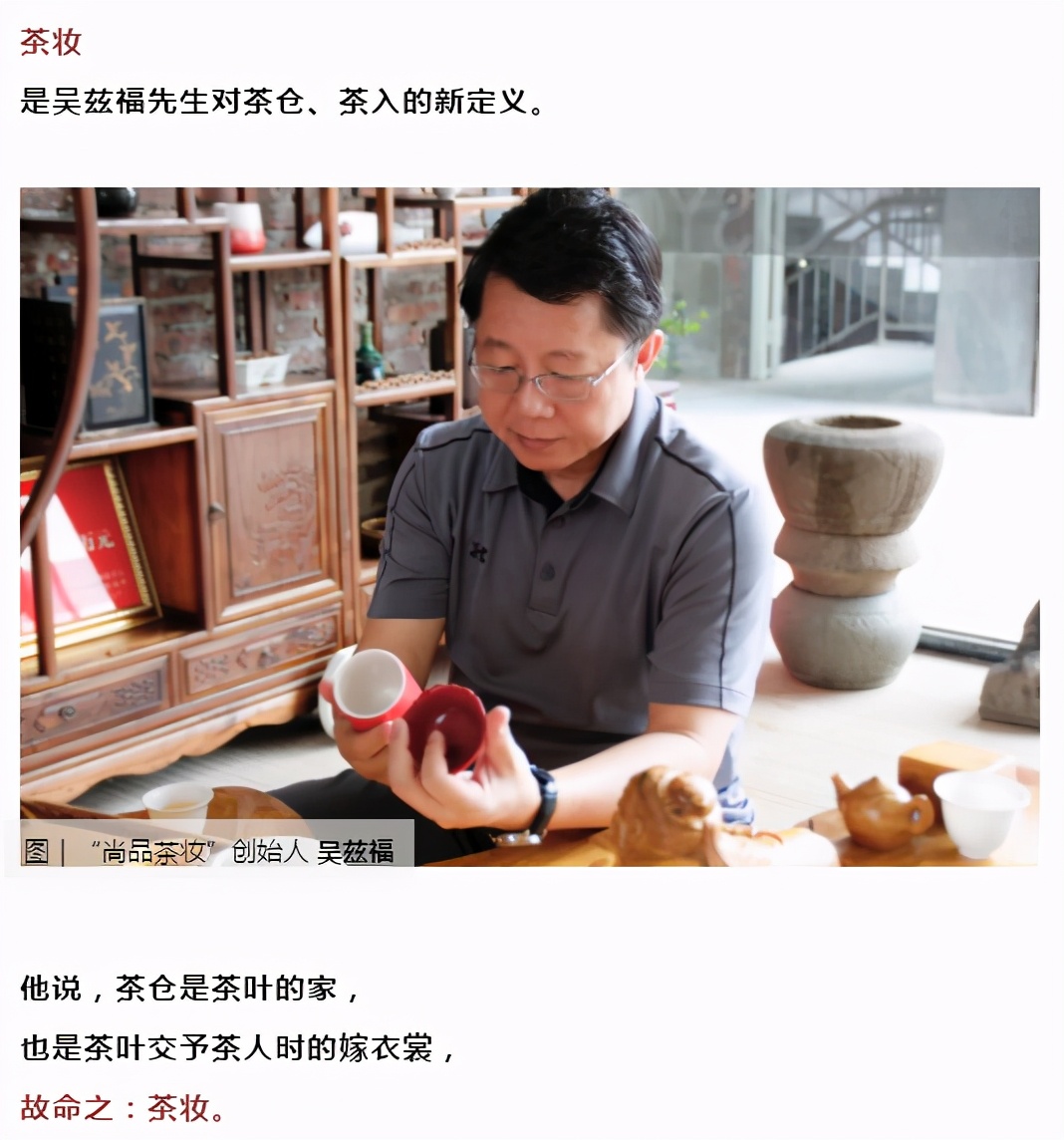 尚品茶妆|传承千年技艺，器蕴大师匠心