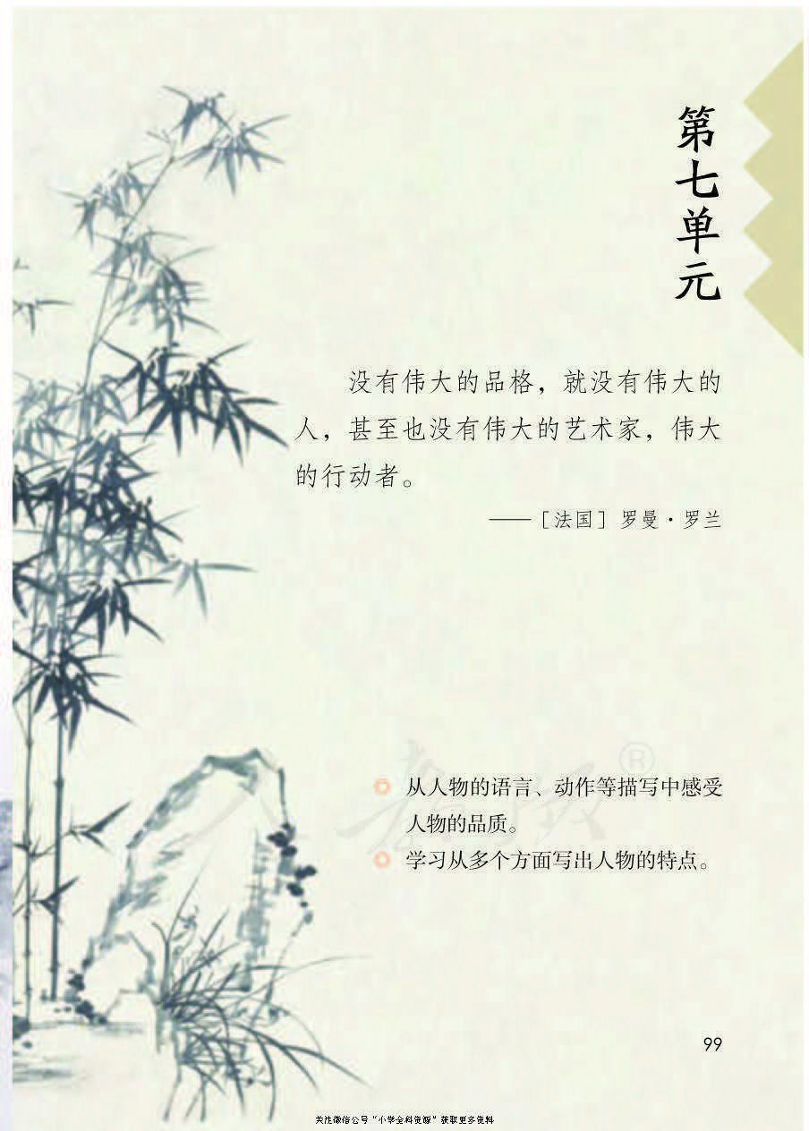 部编版语文四年级下册电子课本，老师家长都需要