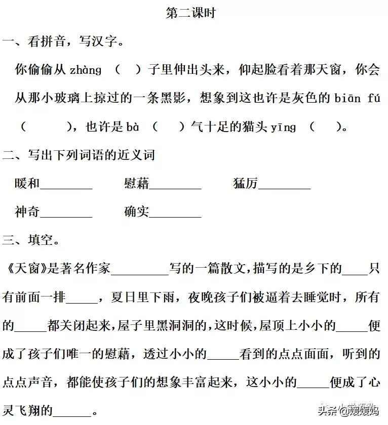 四年级语文下册第三课天窗知识点,四年级下册语文第三课天窗课后题