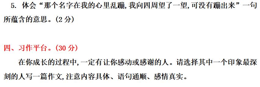 六年级上语文第八单元知识点（附练习题及答案）