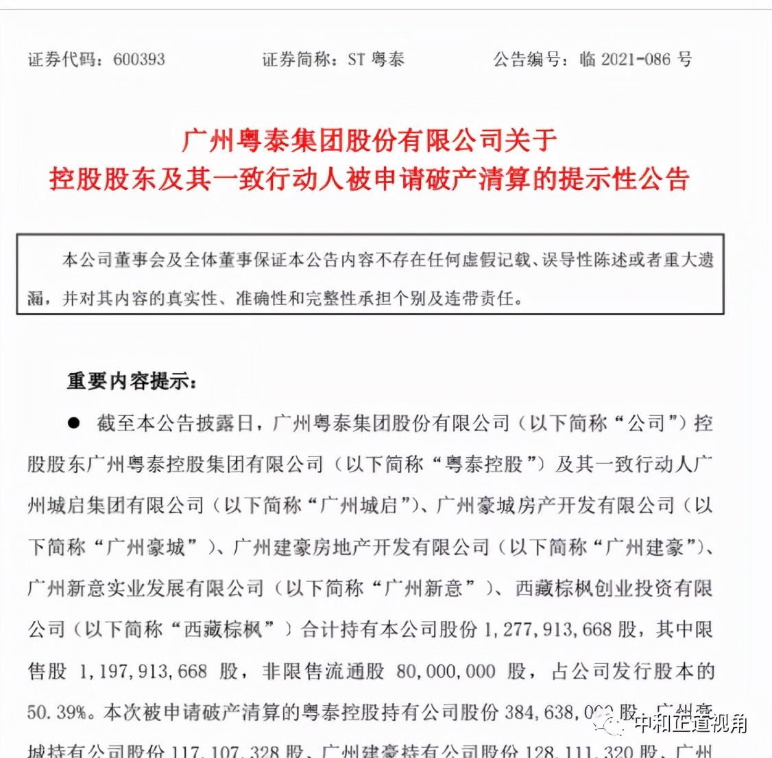 爆雷房企有进行破产清算的吗,爆雷房企债务重组方案