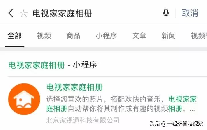 电视家家庭相册把美照传电视上，大屏观看更得劲儿