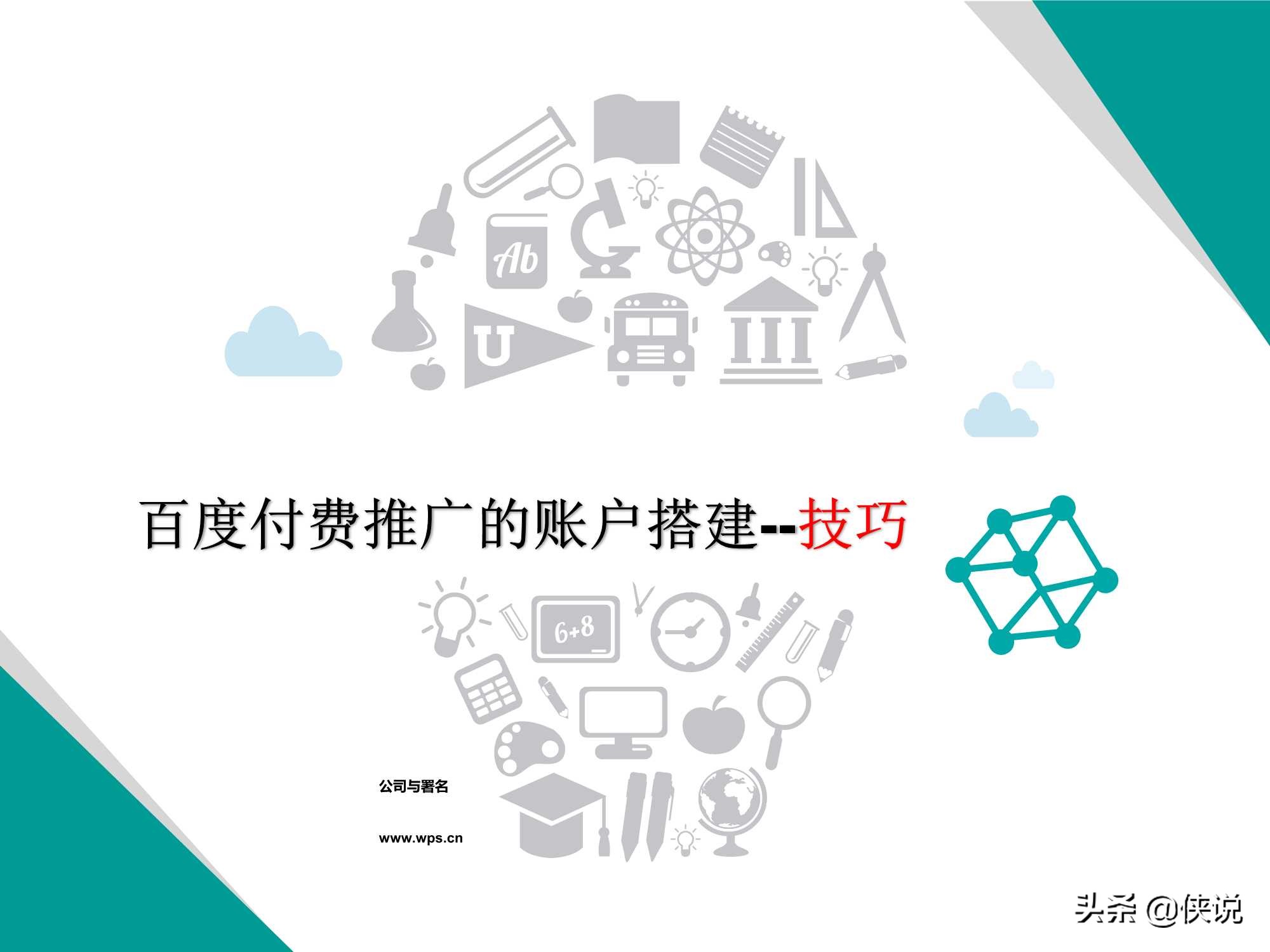 百度sem竞价推广电子版,360竞价推广与百度竞价推广