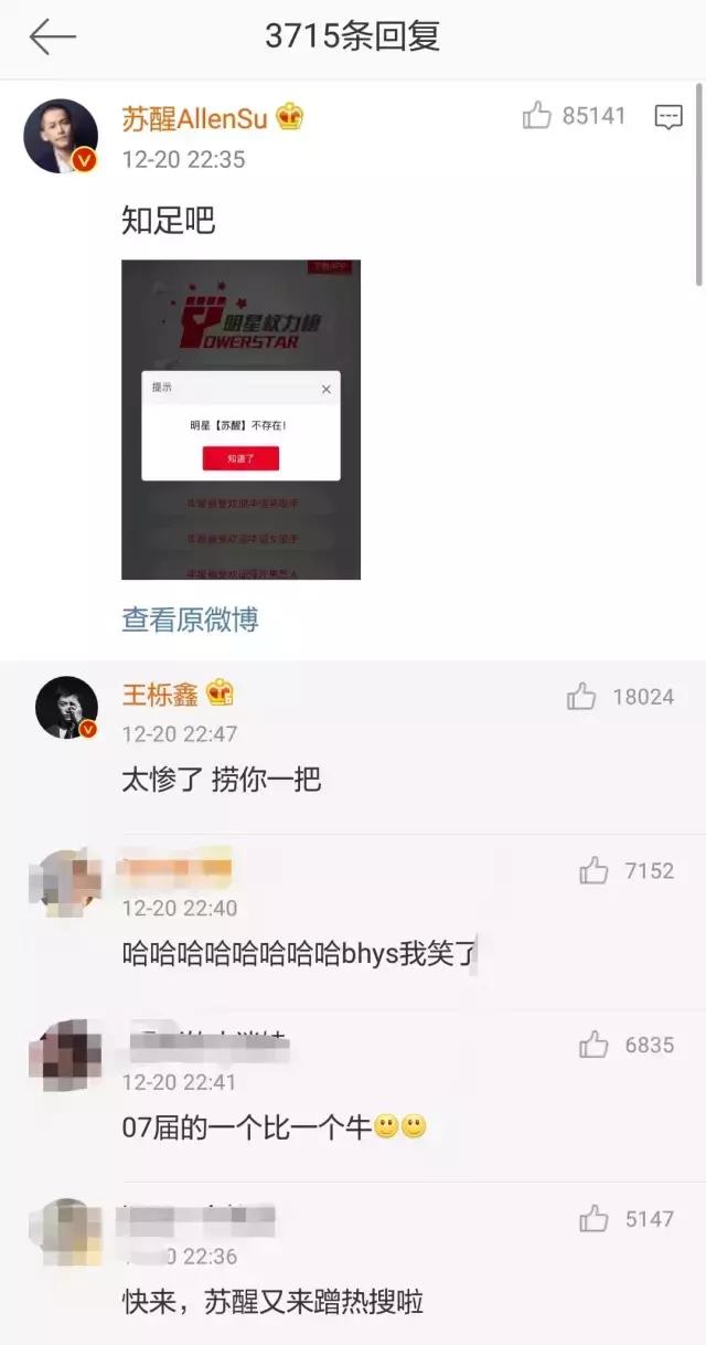 王栎鑫跟苏醒到底有什么矛盾,王栎鑫在苏醒眼中有多帅