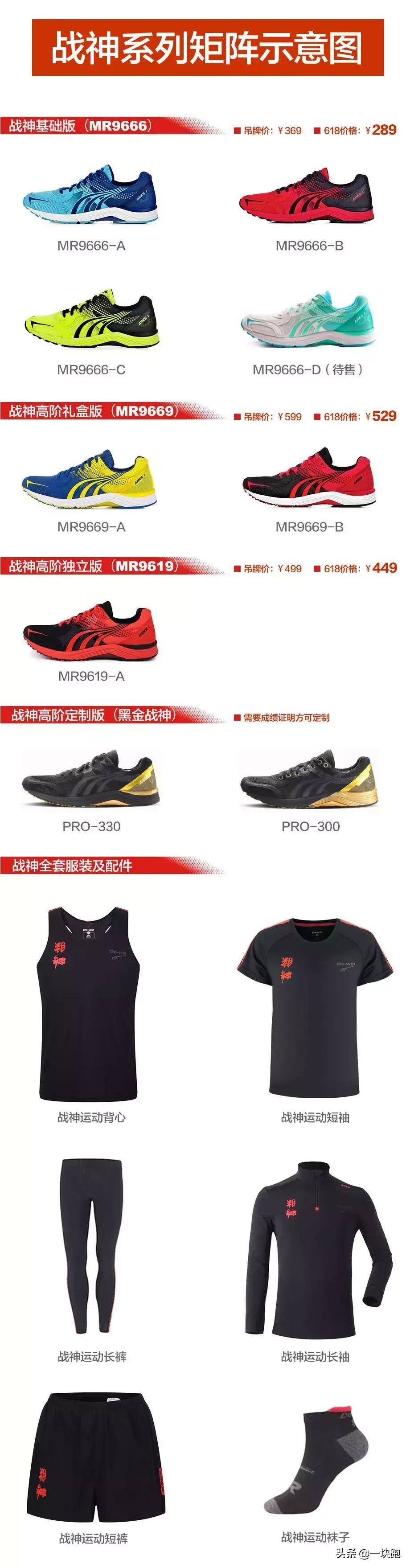 多威战神三是什么跑鞋,跑步鞋多威战神3代