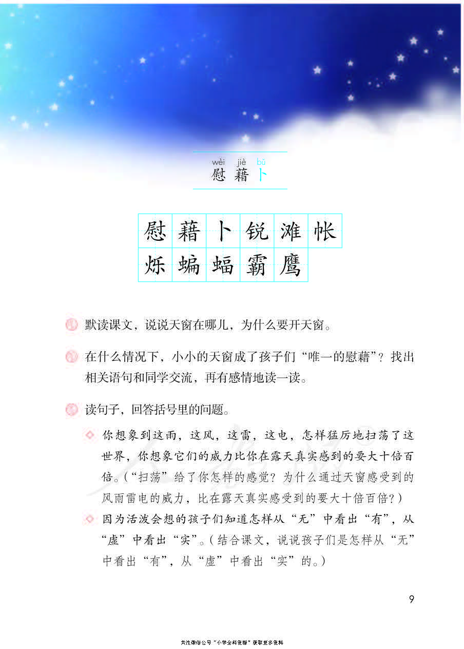 部编版语文四年级下册电子课本，老师家长都需要