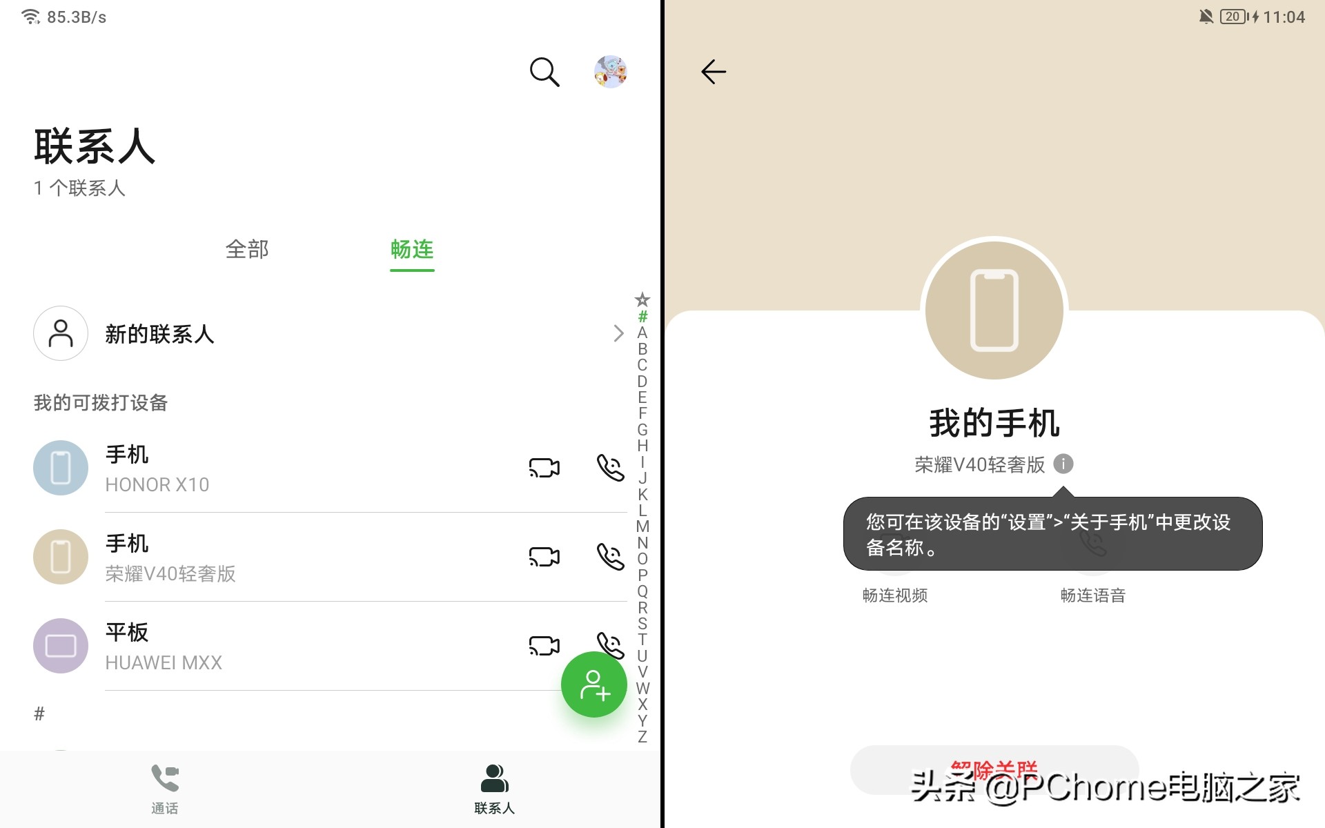 荣耀平板v7pro屏幕双重护眼,荣耀平板7智慧体验