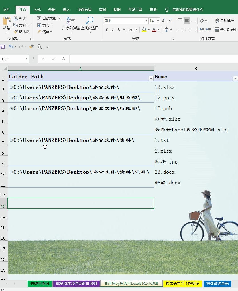教你制作EXCEL文件目录索引,实现实时更新