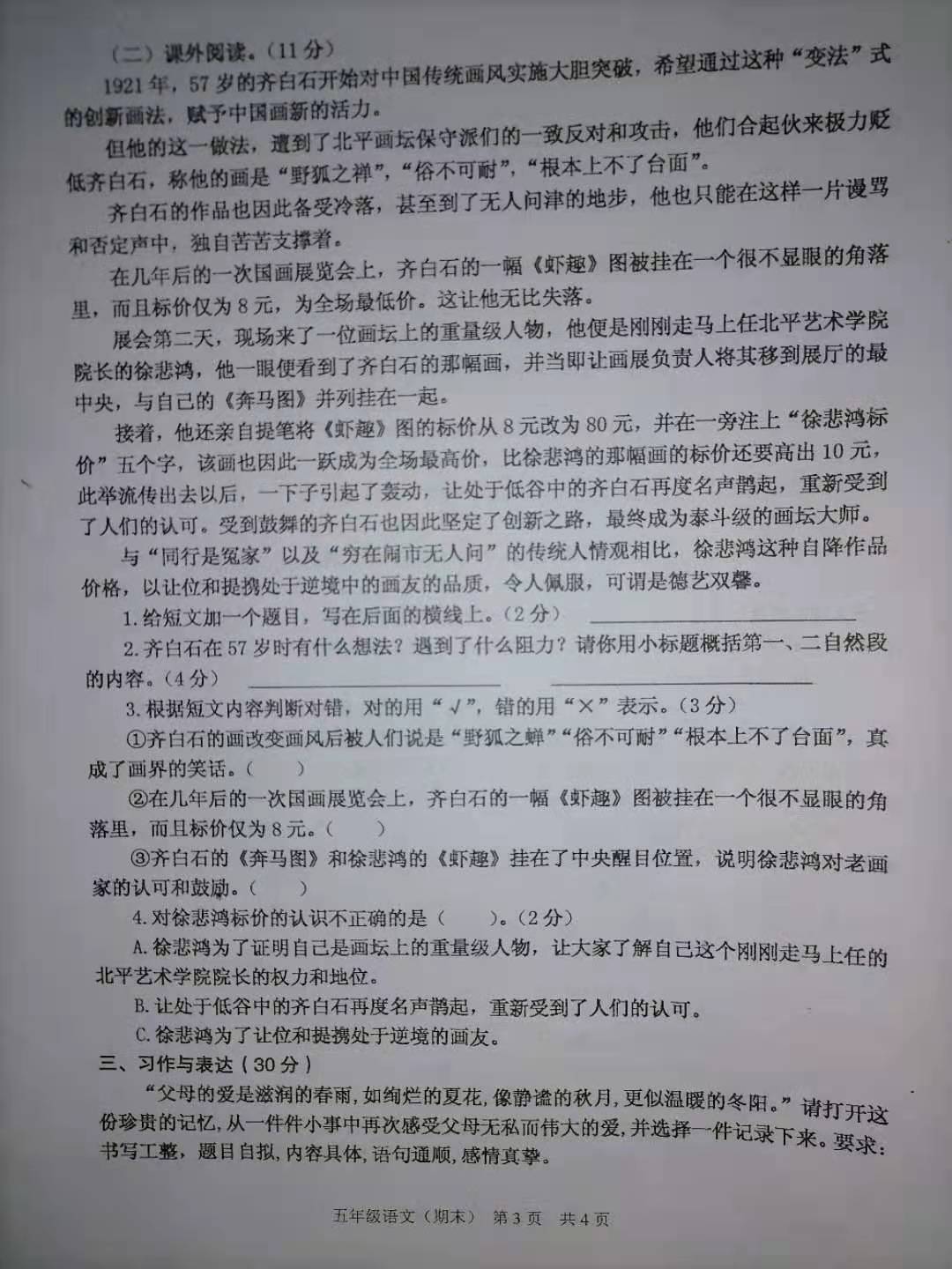 2021-2022五年级上册语文期末试卷,五年级上册期末考语文怎样考高分