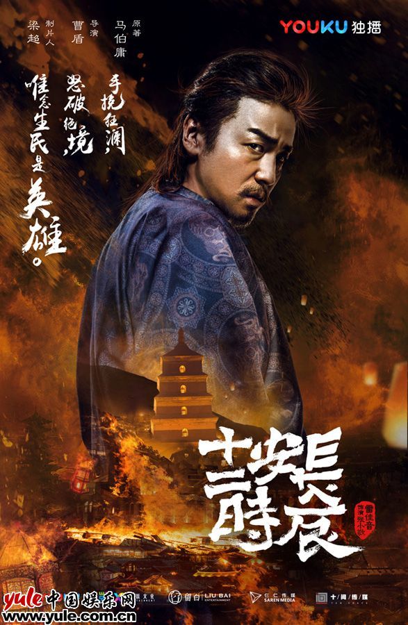 裸宣不真裸，捧起《长安十二时辰》的优酷使得一手好计谋